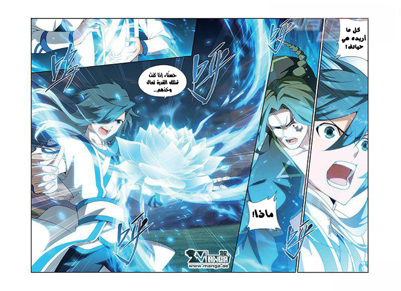 Fights Break Sphere: Chapter 154 - Page 11