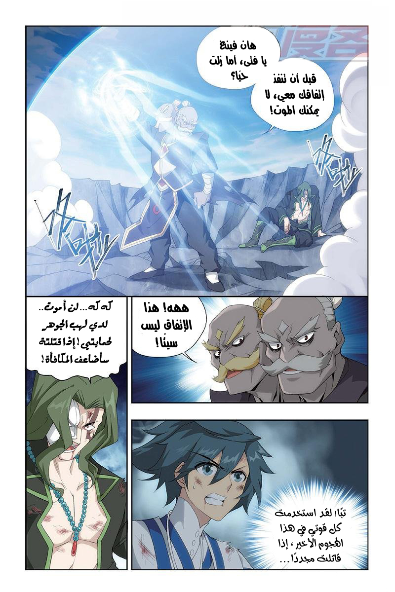 Fights Break Sphere: Chapter 154 - Page 15