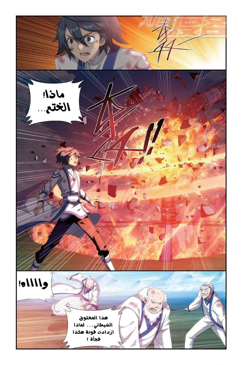 Fights Break Sphere: Chapter 154 - Page 16