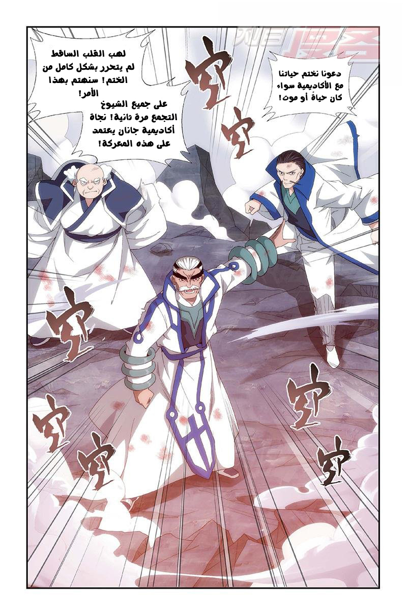 Fights Break Sphere: Chapter 154 - Page 21