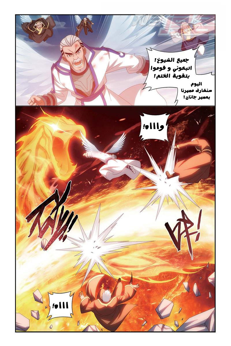 Fights Break Sphere: Chapter 155 - Page 3