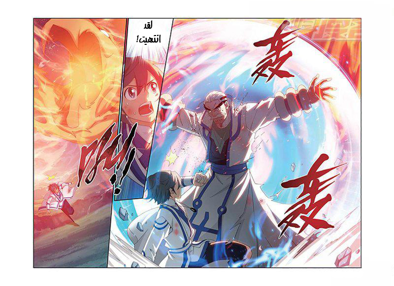 Fights Break Sphere: Chapter 155 - Page 4