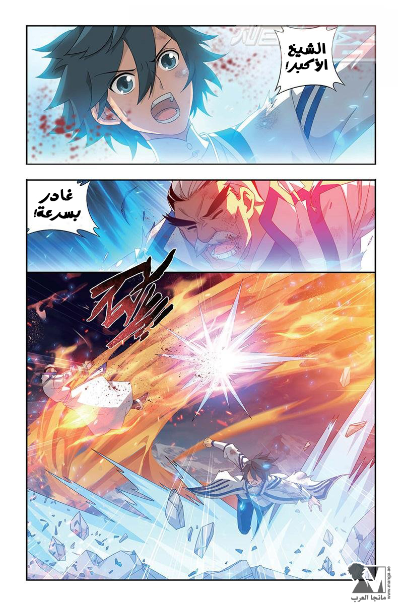 Fights Break Sphere: Chapter 155 - Page 5