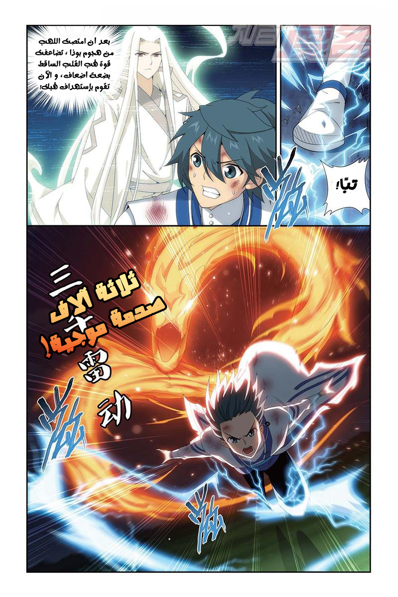 Fights Break Sphere: Chapter 155 - Page 6