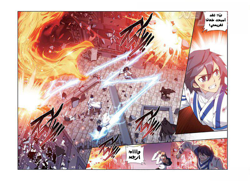 Fights Break Sphere: Chapter 155 - Page 7