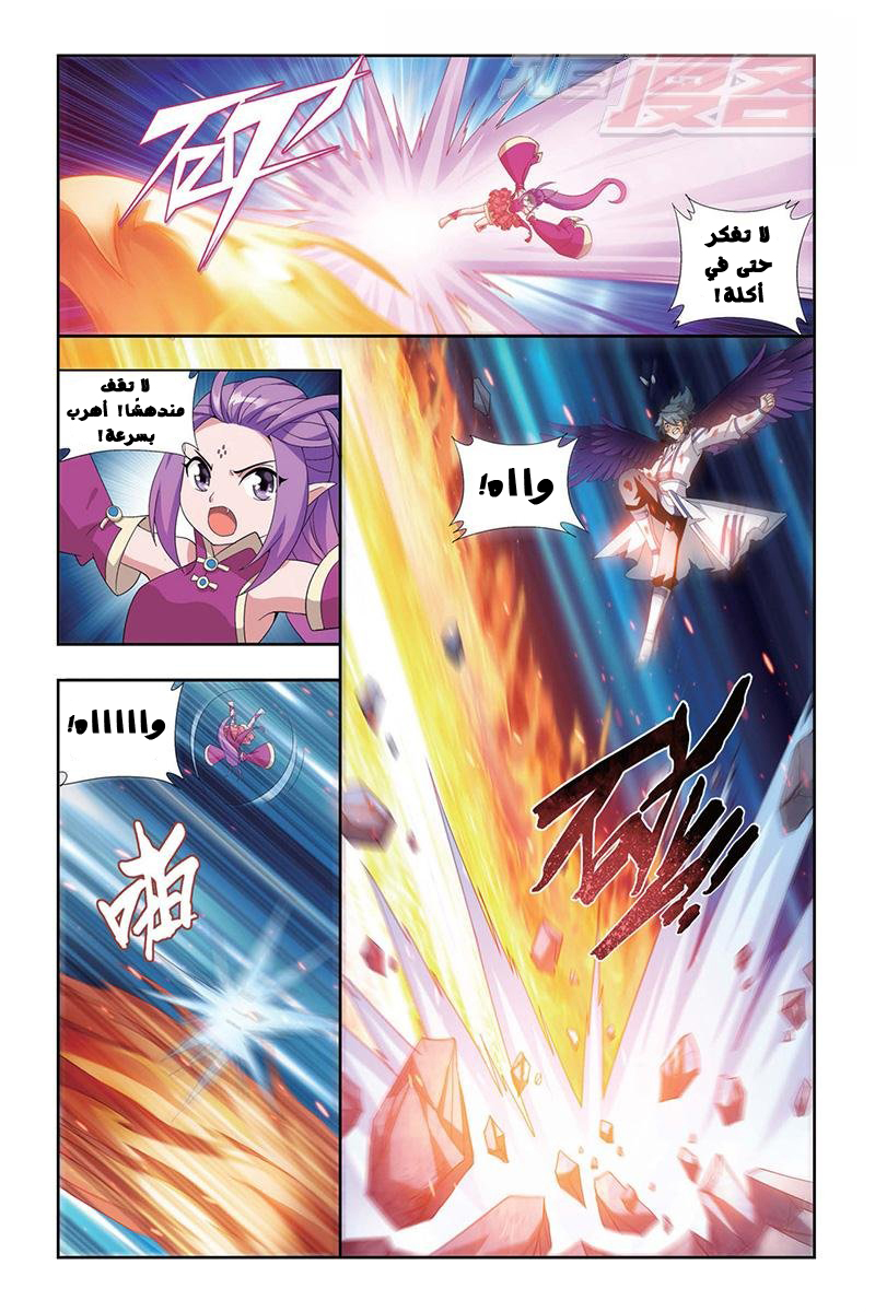 Fights Break Sphere: Chapter 155 - Page 10