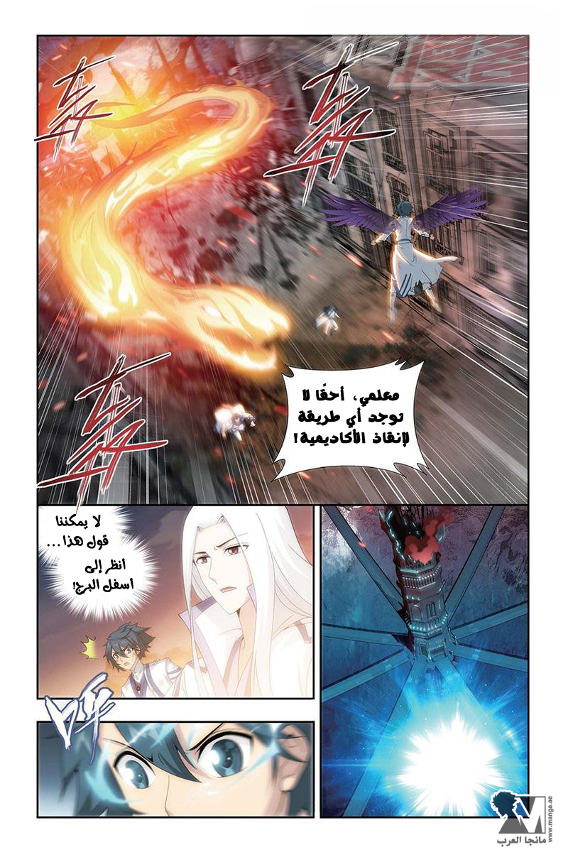 Fights Break Sphere: Chapter 155 - Page 11