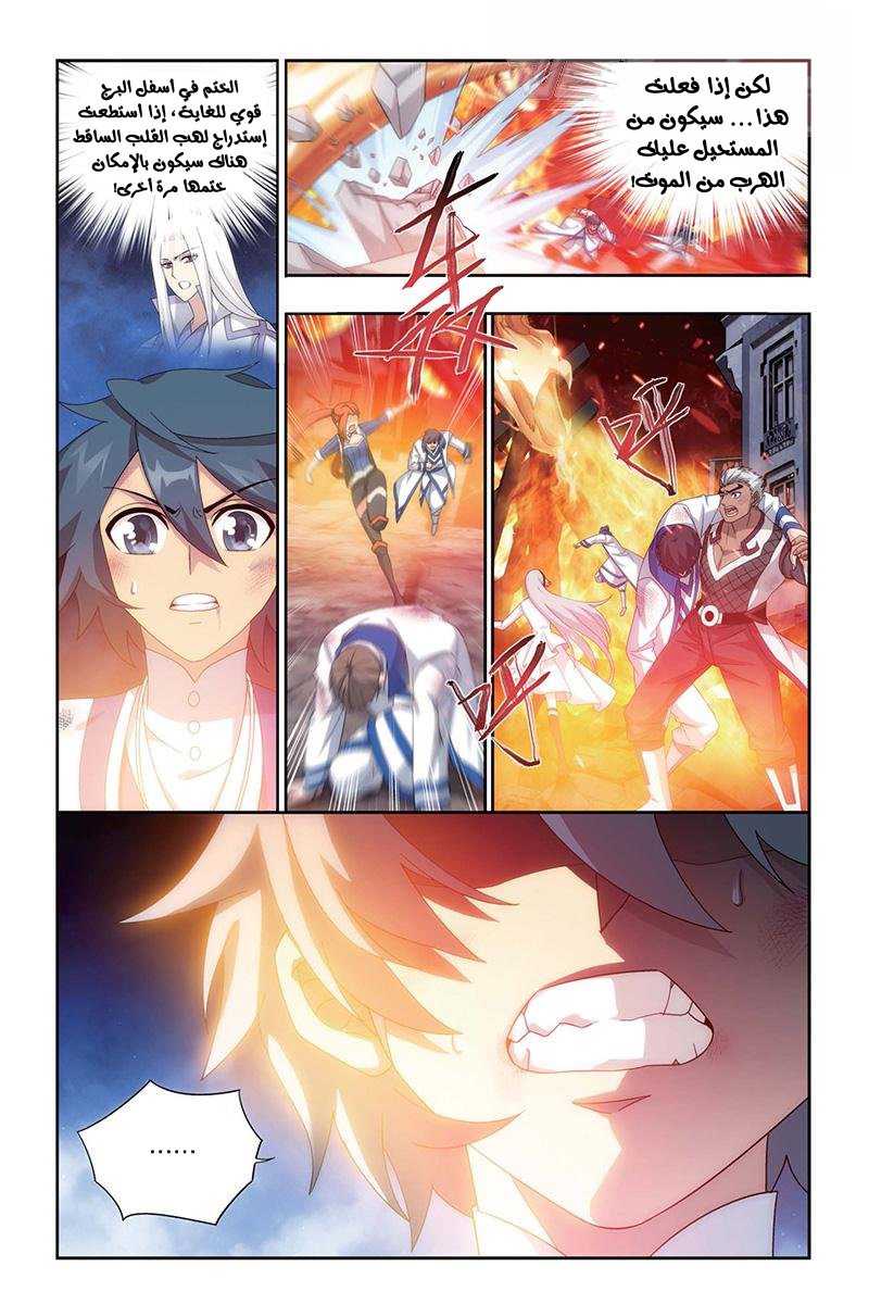 Fights Break Sphere: Chapter 155 - Page 12