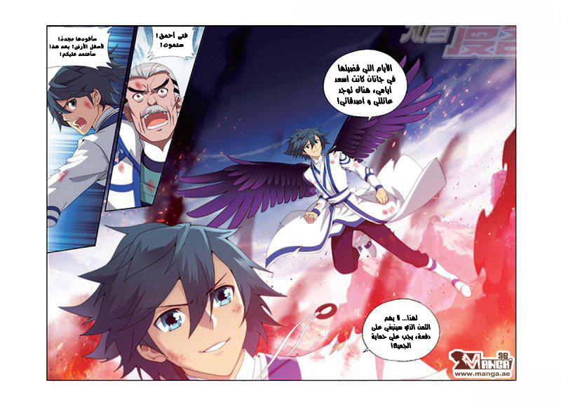 Fights Break Sphere: Chapter 155 - Page 14