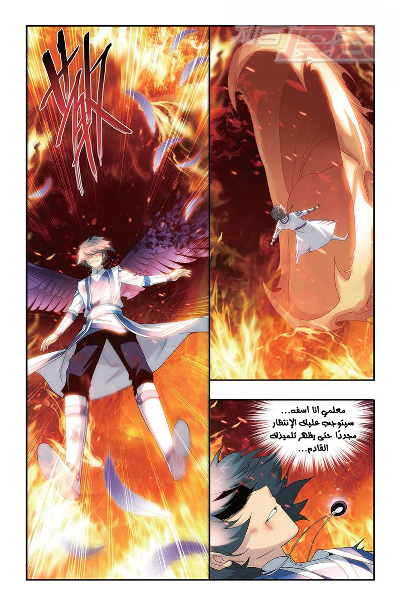 Fights Break Sphere: Chapter 155 - Page 15