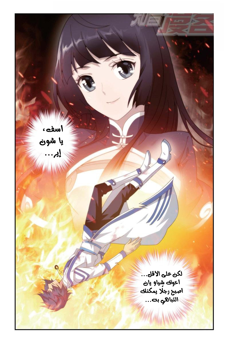 Fights Break Sphere: Chapter 155 - Page 16