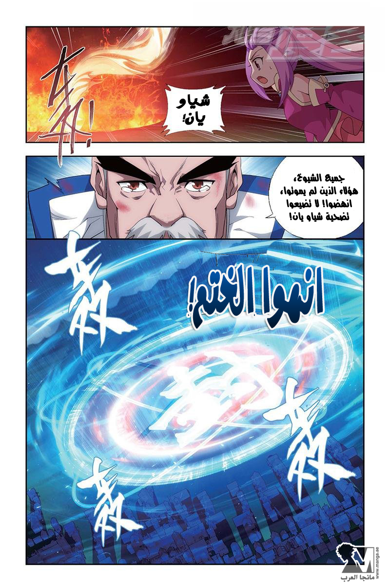 Fights Break Sphere: Chapter 155 - Page 17