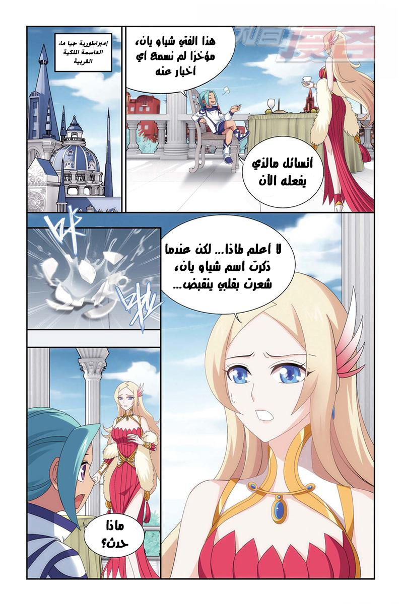 Fights Break Sphere: Chapter 155 - Page 18