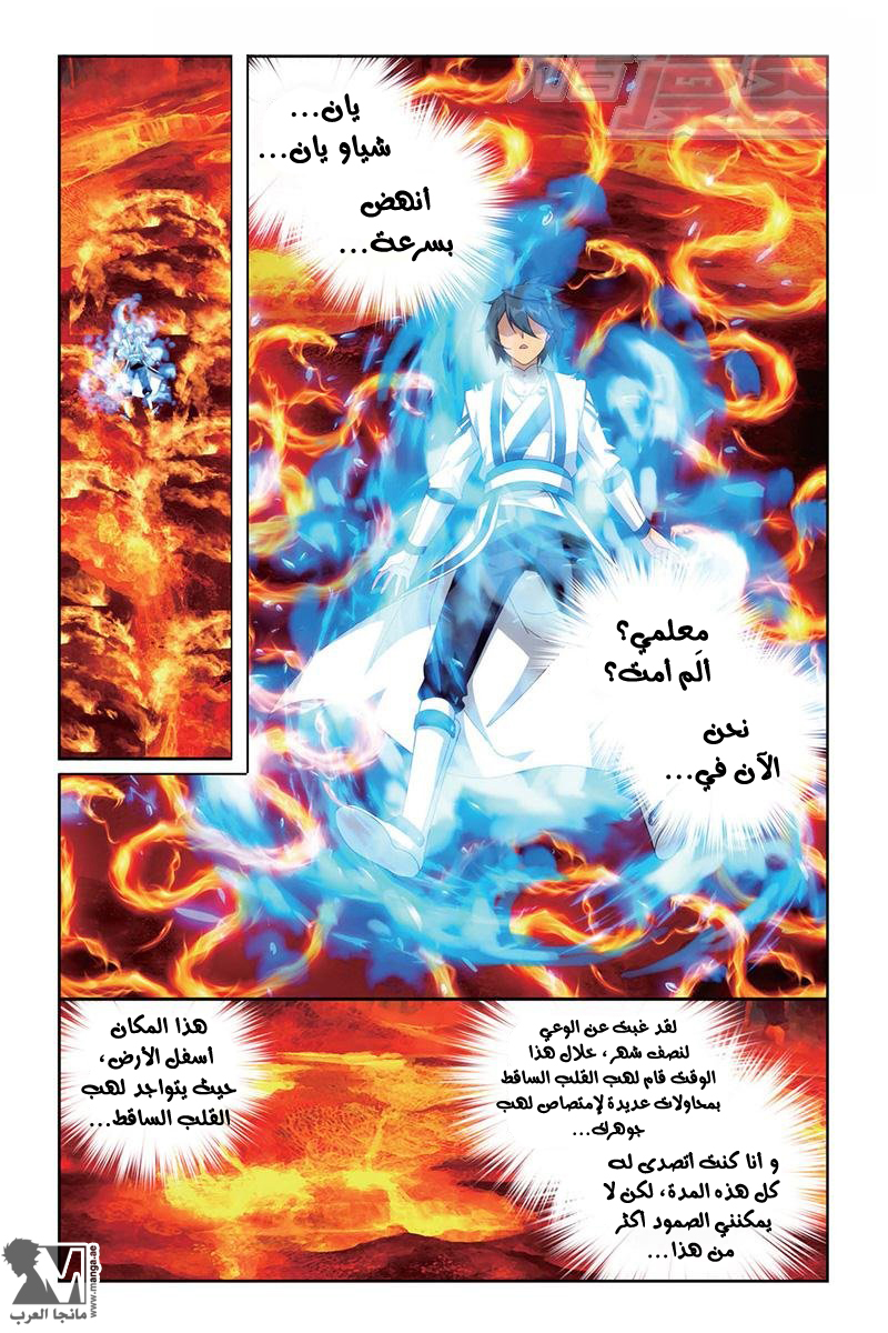 Fights Break Sphere: Chapter 155 - Page 20