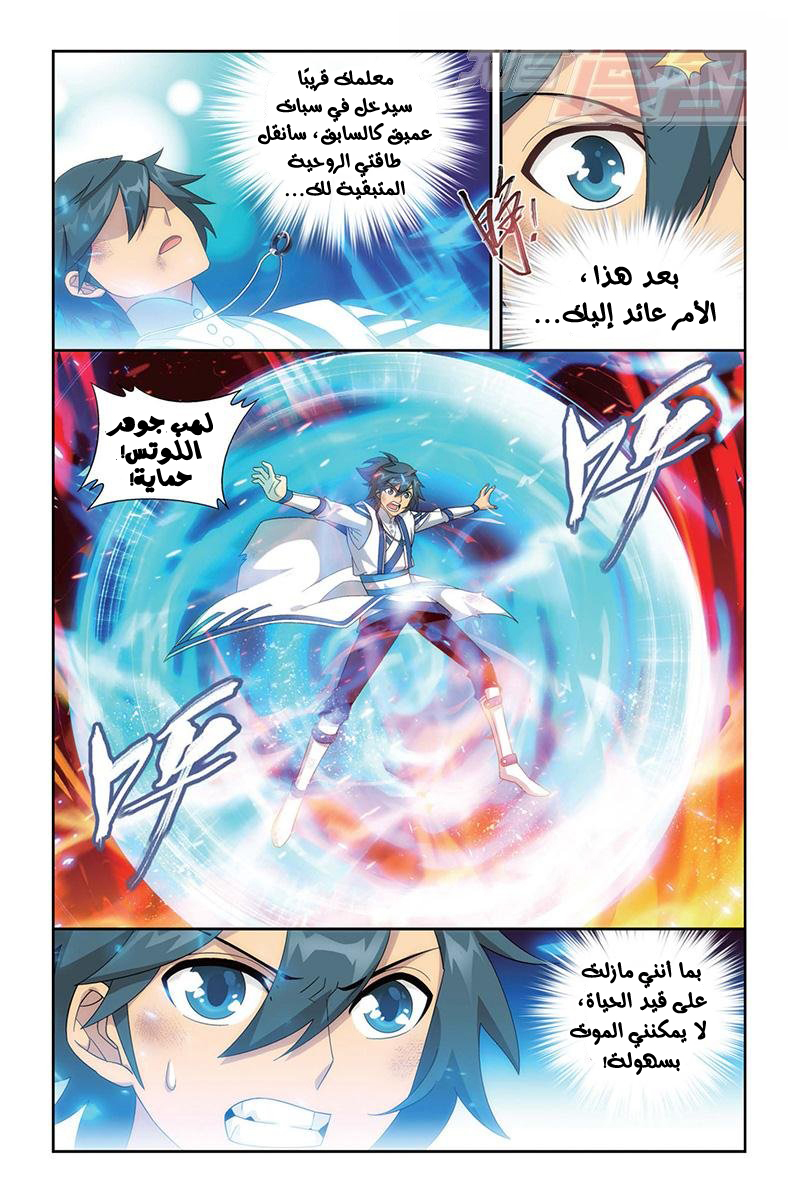 Fights Break Sphere: Chapter 155 - Page 21