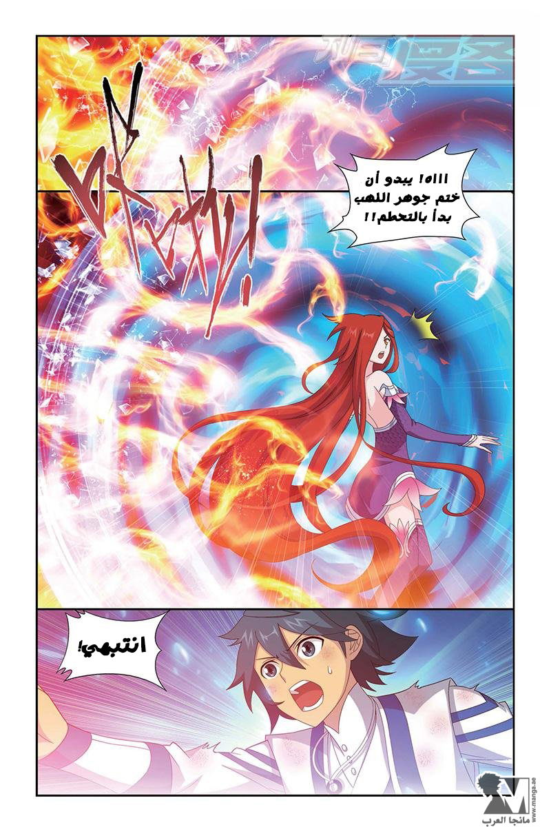 Fights Break Sphere: Chapter 156 - Page 5