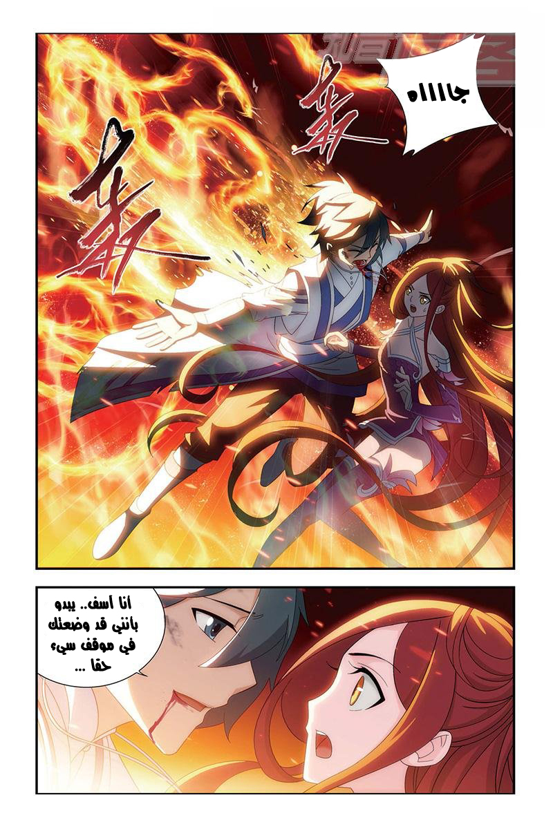 Fights Break Sphere: Chapter 156 - Page 6