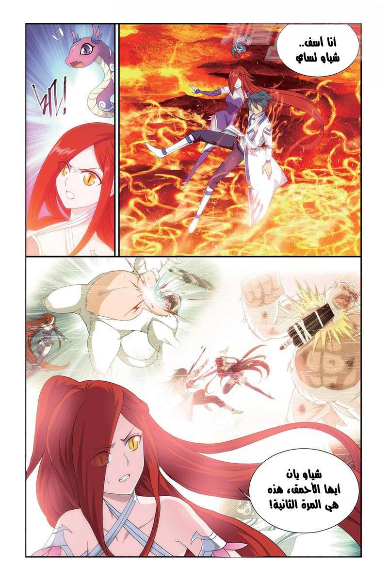 Fights Break Sphere: Chapter 156 - Page 7