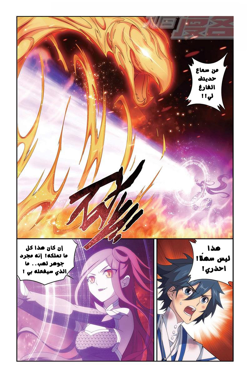 Fights Break Sphere: Chapter 156 - Page 10