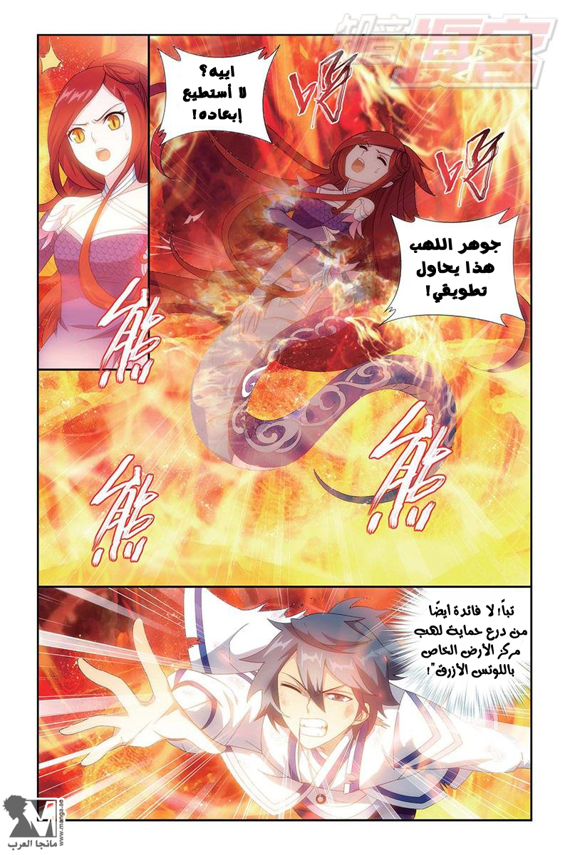 Fights Break Sphere: Chapter 156 - Page 11