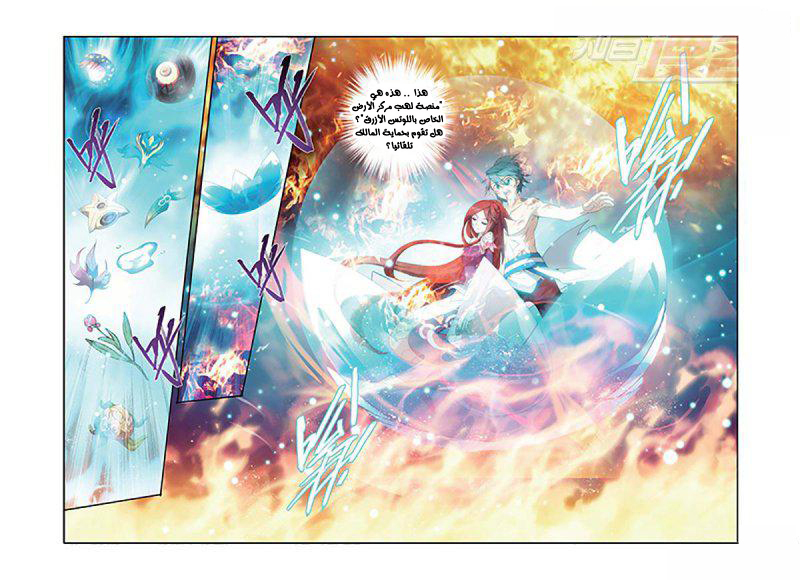 Fights Break Sphere: Chapter 156 - Page 13