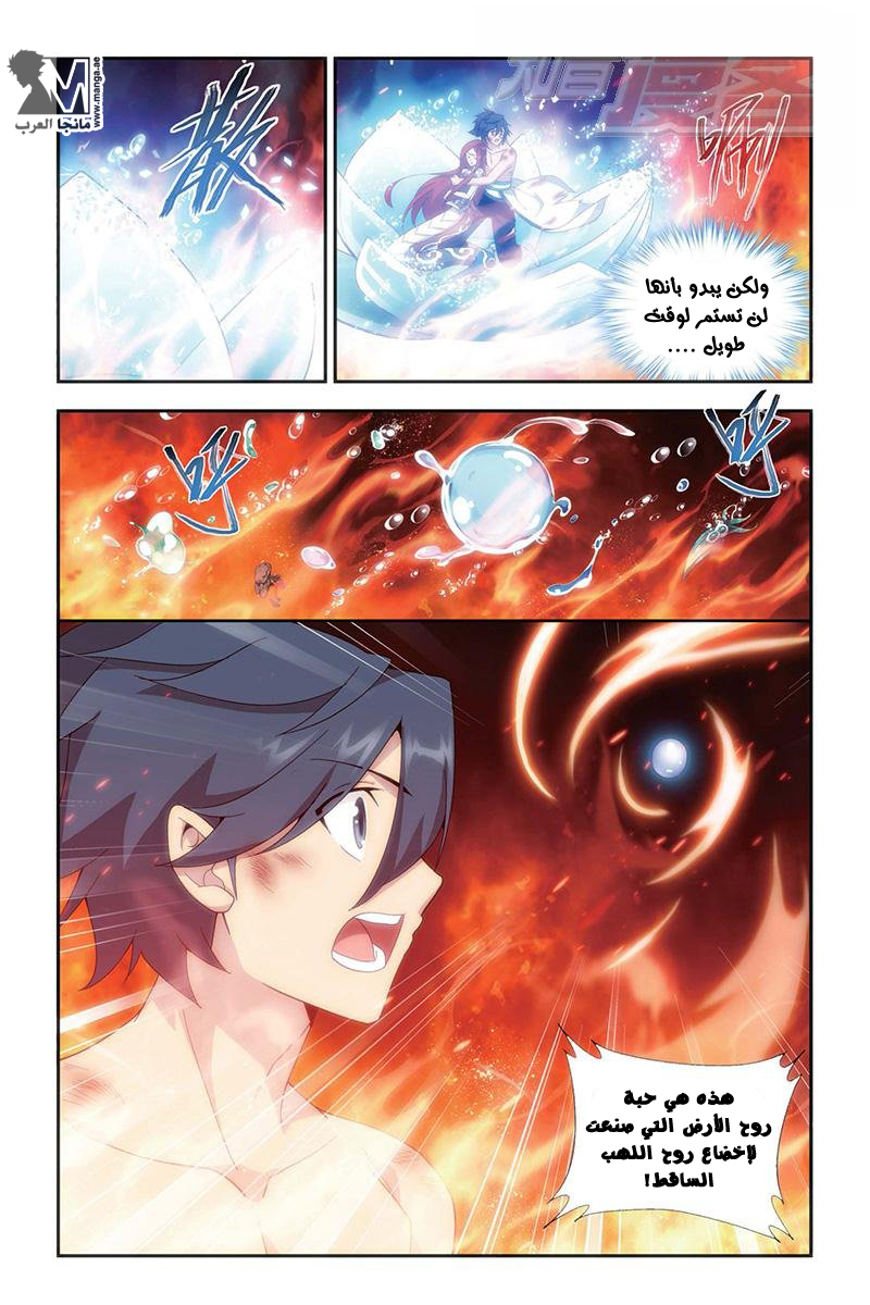 Fights Break Sphere: Chapter 156 - Page 14