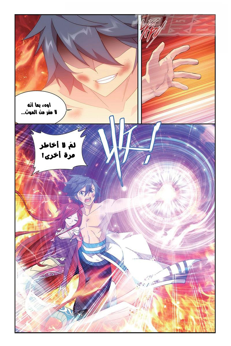 Fights Break Sphere: Chapter 156 - Page 15