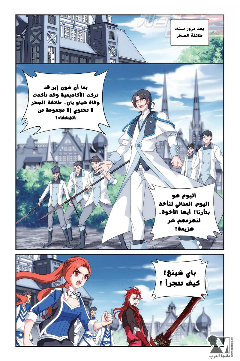 Fights Break Sphere: Chapter 156 - Page 17