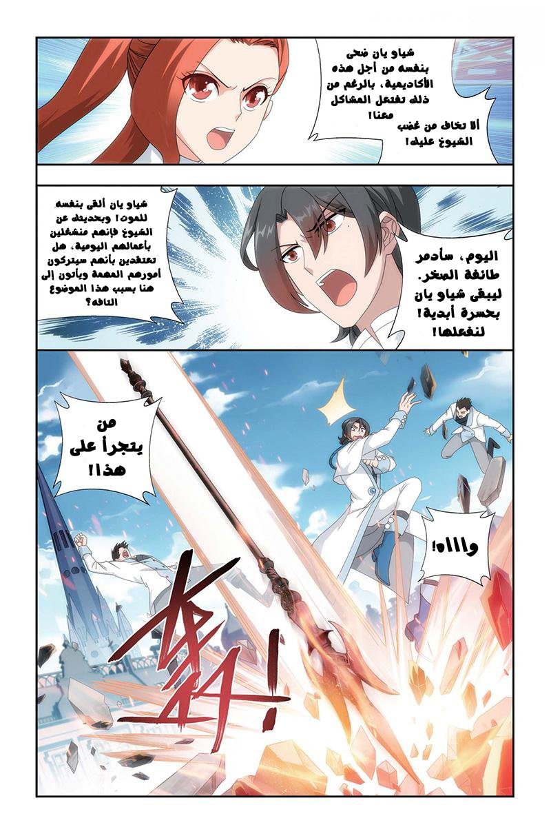 Fights Break Sphere: Chapter 156 - Page 18