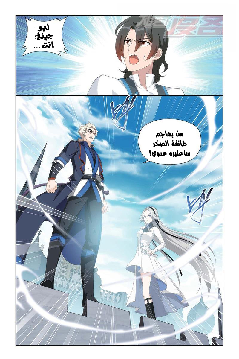 Fights Break Sphere: Chapter 156 - Page 19