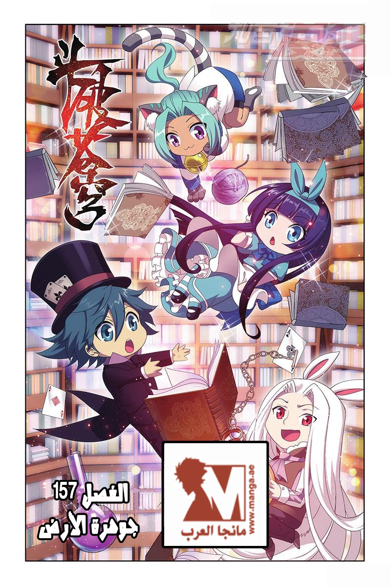 Fights Break Sphere: Chapter 157 - Page 1