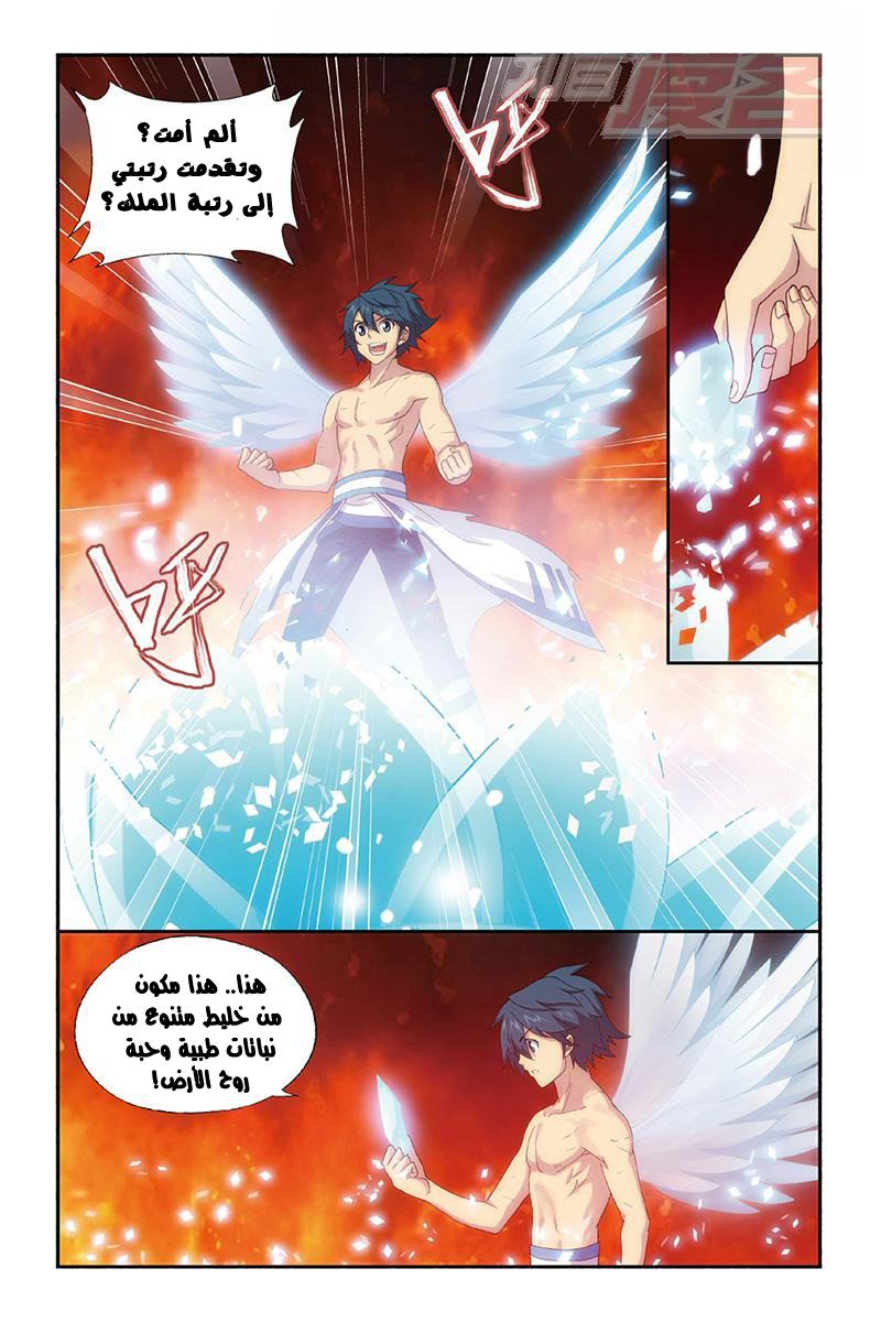 Fights Break Sphere: Chapter 157 - Page 3