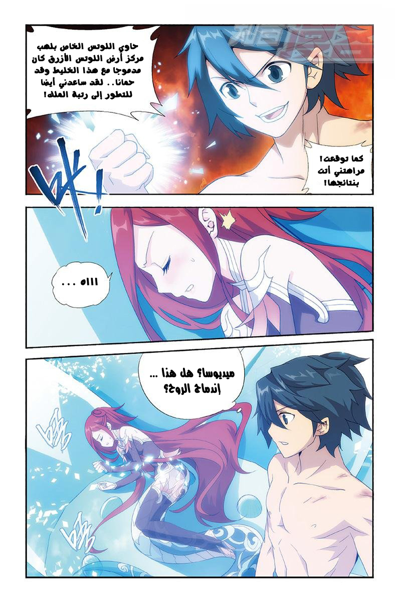 Fights Break Sphere: Chapter 157 - Page 4