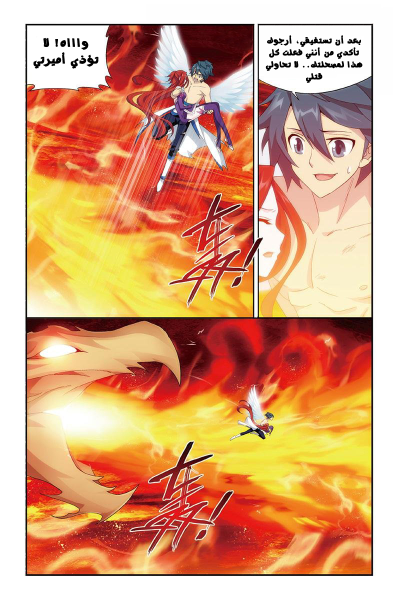 Fights Break Sphere: Chapter 157 - Page 7