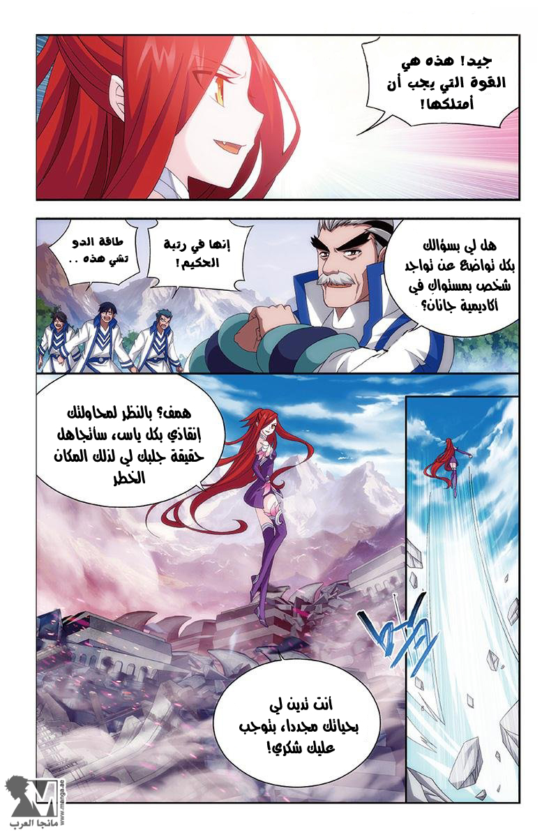 Fights Break Sphere: Chapter 157 - Page 14