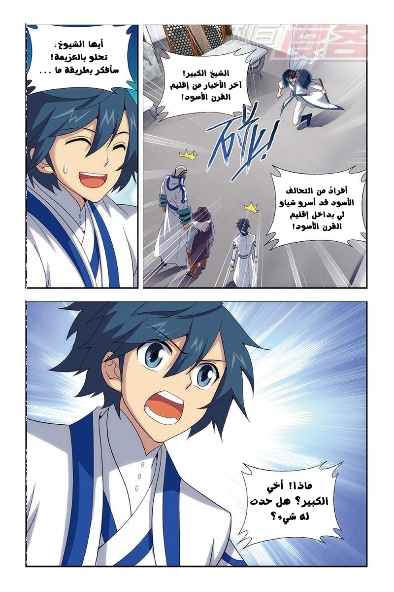 Fights Break Sphere: Chapter 157 - Page 21