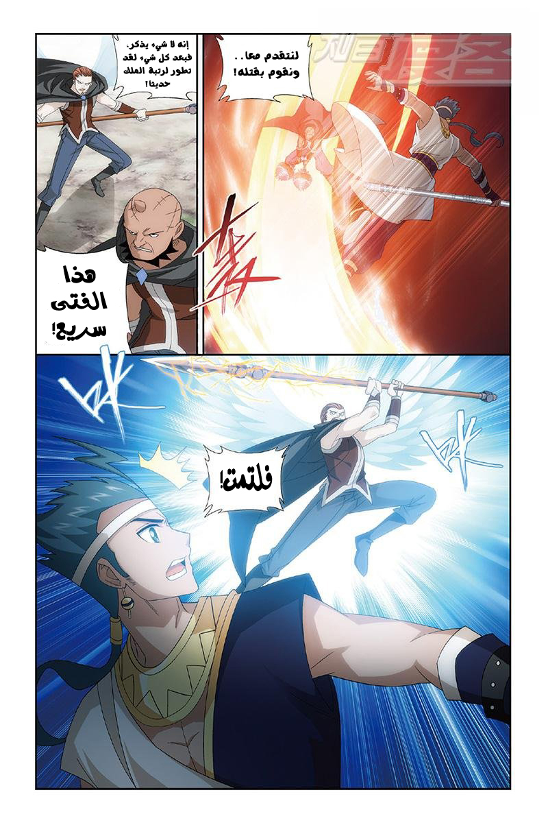 Fights Break Sphere: Chapter 158 - Page 7