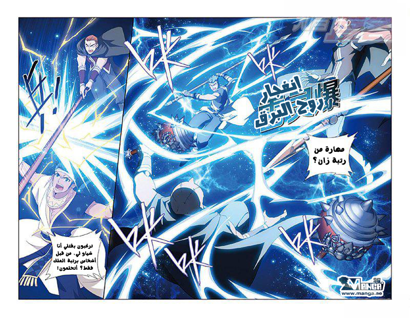 Fights Break Sphere: Chapter 158 - Page 8