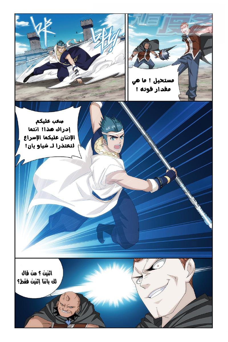 Fights Break Sphere: Chapter 158 - Page 9