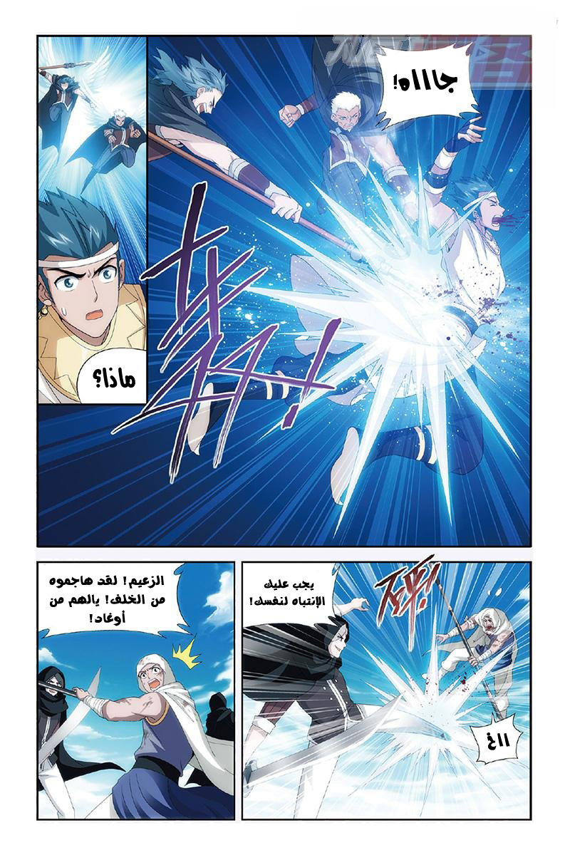 Fights Break Sphere: Chapter 158 - Page 10