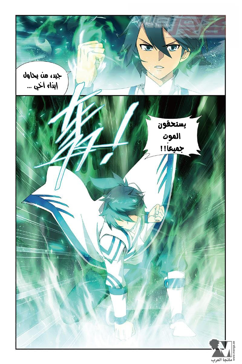 Fights Break Sphere: Chapter 158 - Page 14