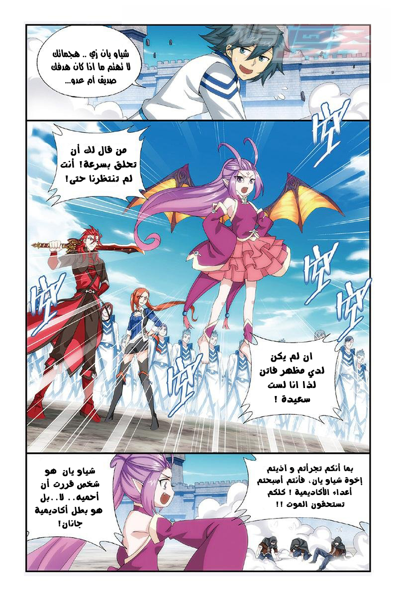 Fights Break Sphere: Chapter 158 - Page 18