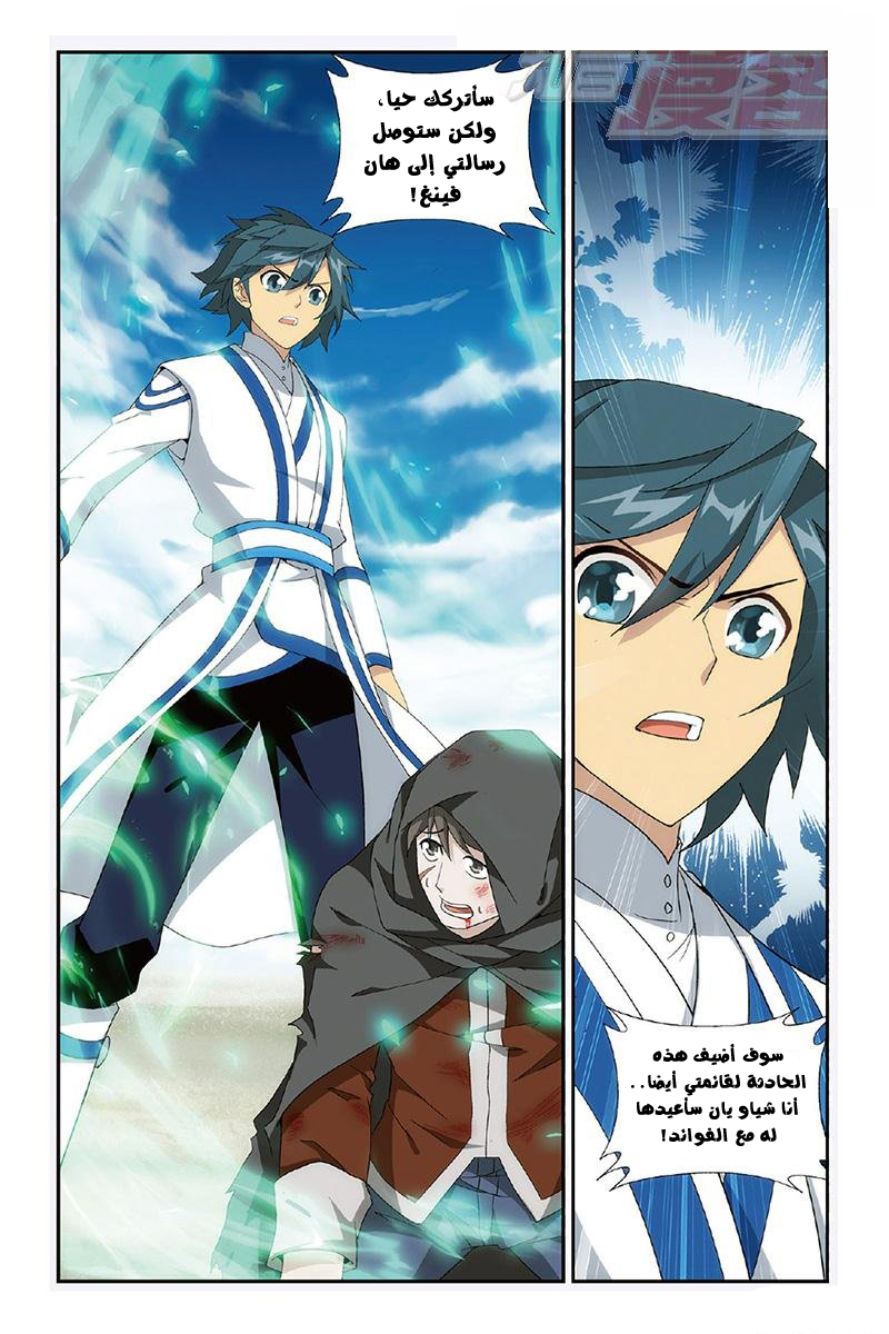 Fights Break Sphere: Chapter 158 - Page 19