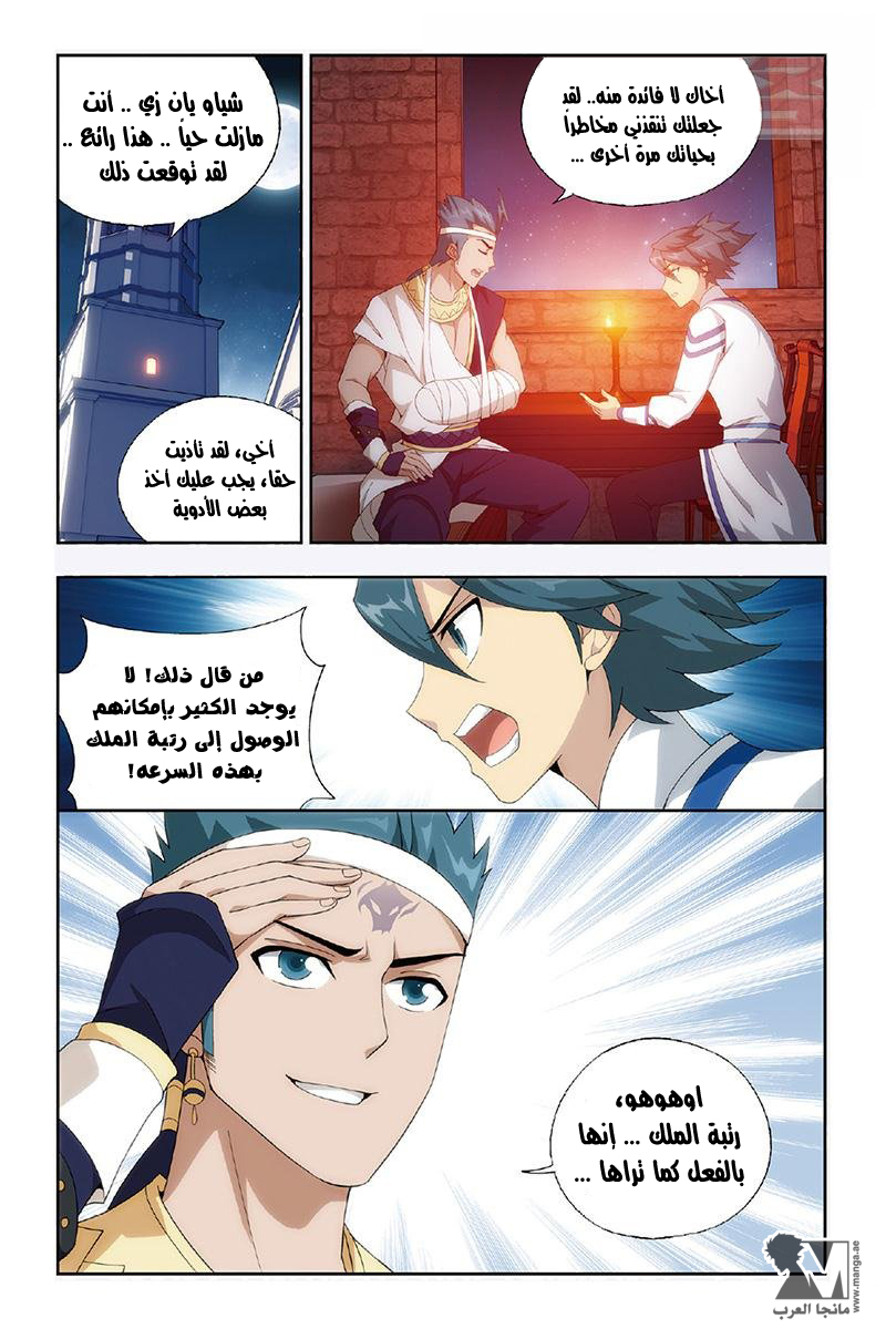 Fights Break Sphere: Chapter 158 - Page 20