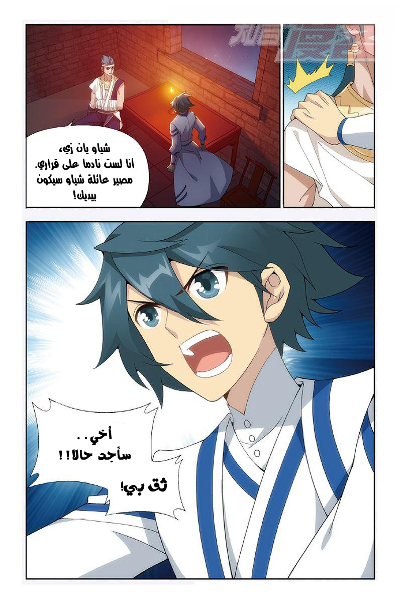 Fights Break Sphere: Chapter 158 - Page 23