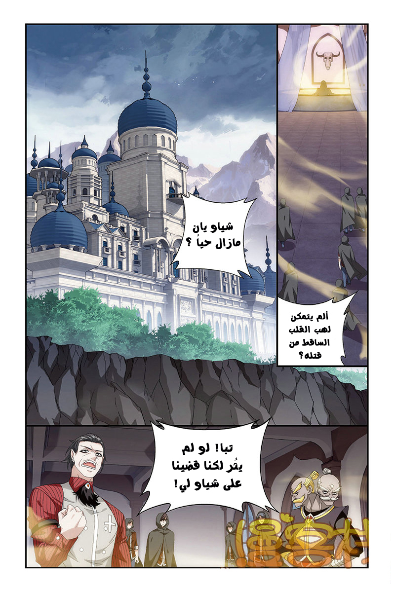 Fights Break Sphere: Chapter 159 - Page 3