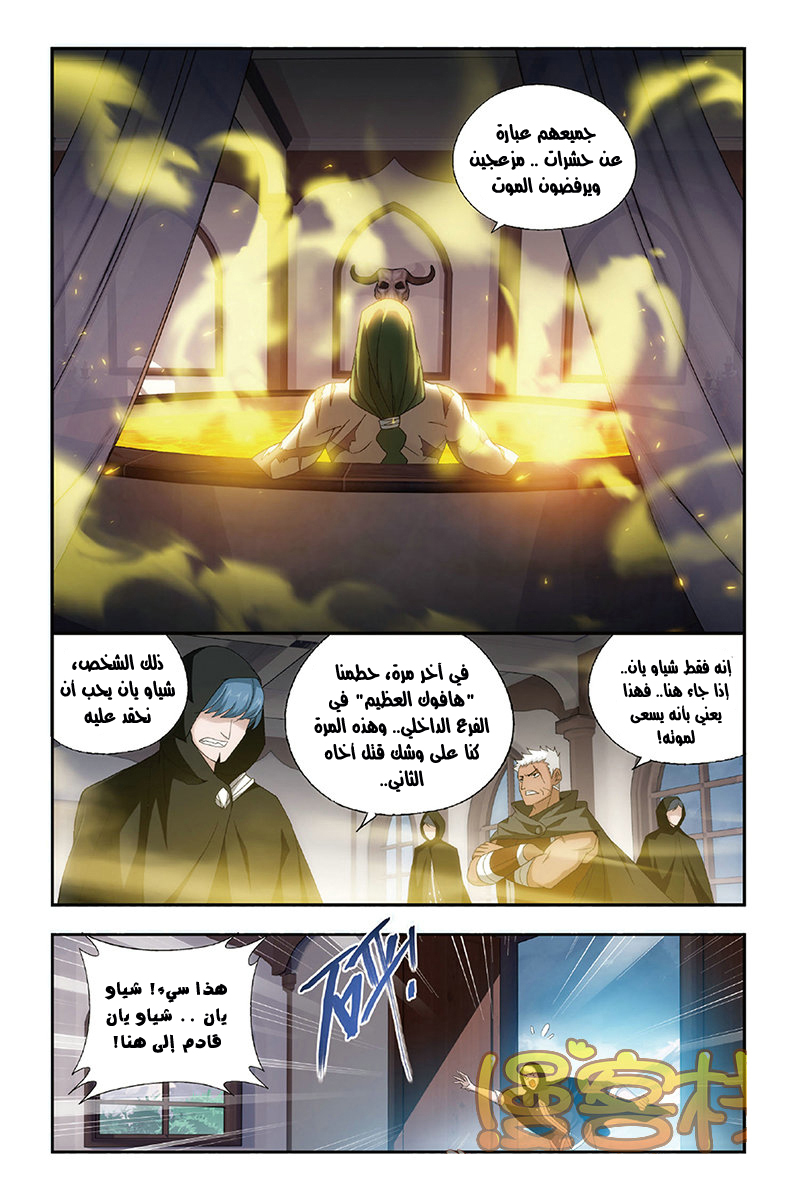 Fights Break Sphere: Chapter 159 - Page 4