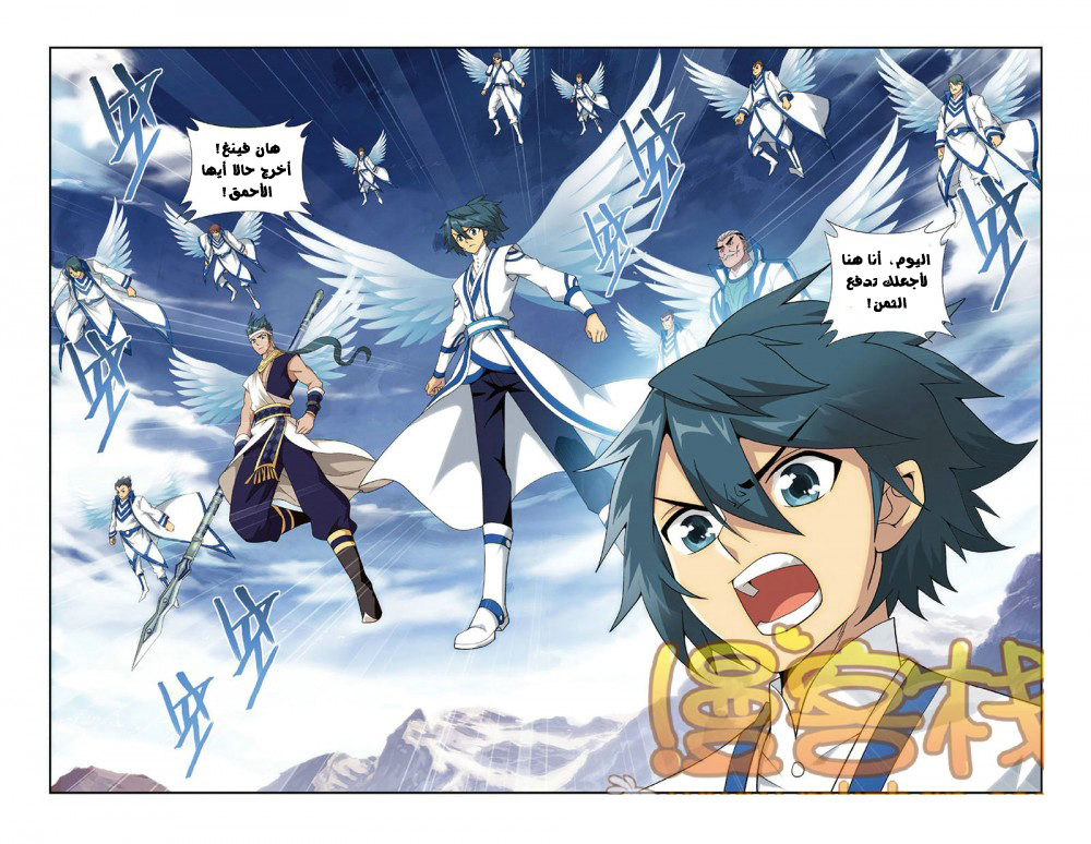 Fights Break Sphere: Chapter 159 - Page 6