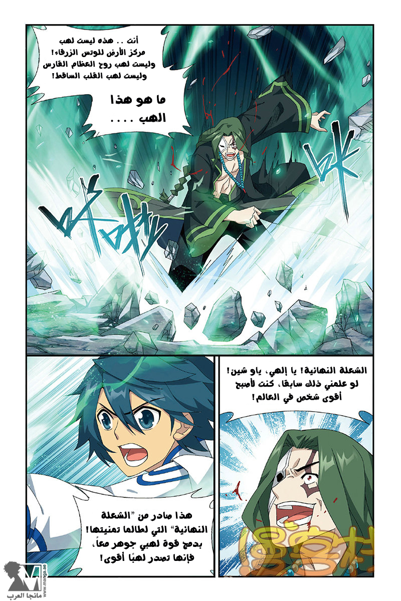 Fights Break Sphere: Chapter 159 - Page 14