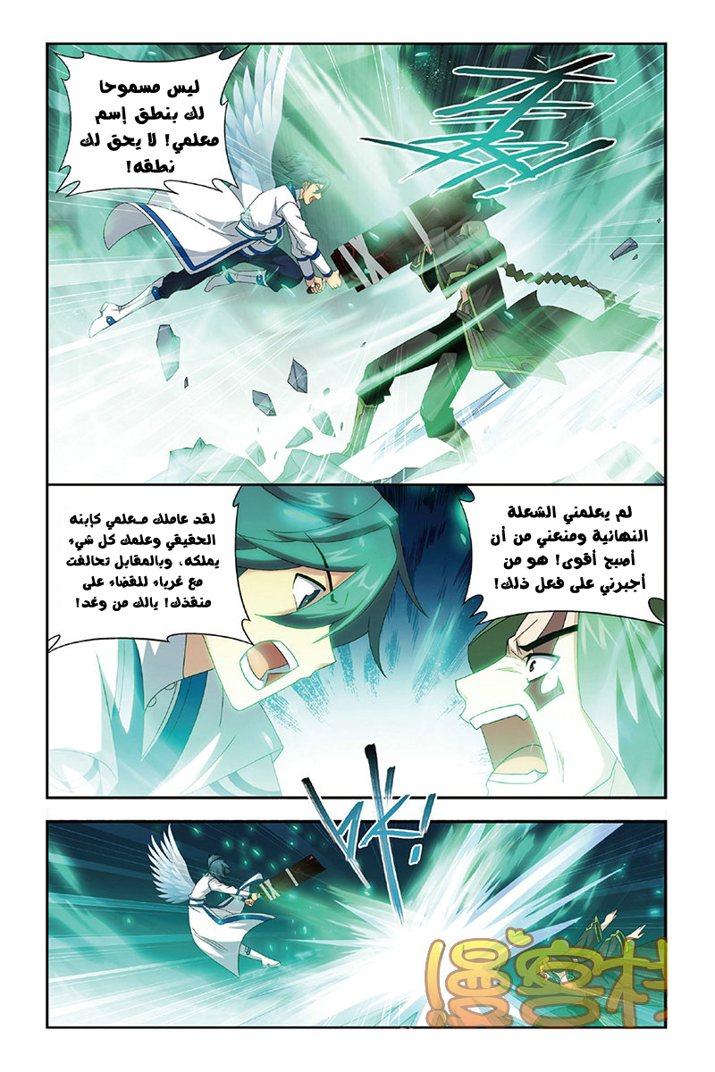 Fights Break Sphere: Chapter 159 - Page 15